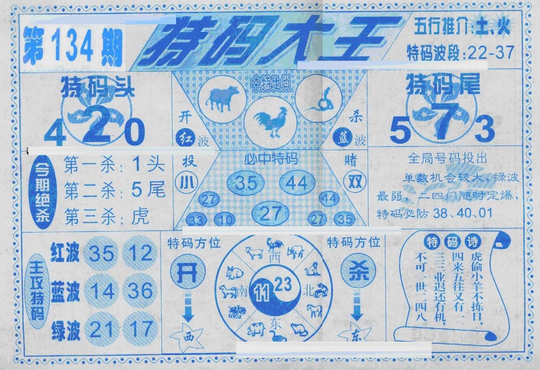 六合彩134期特码大王(新图)(黑白)