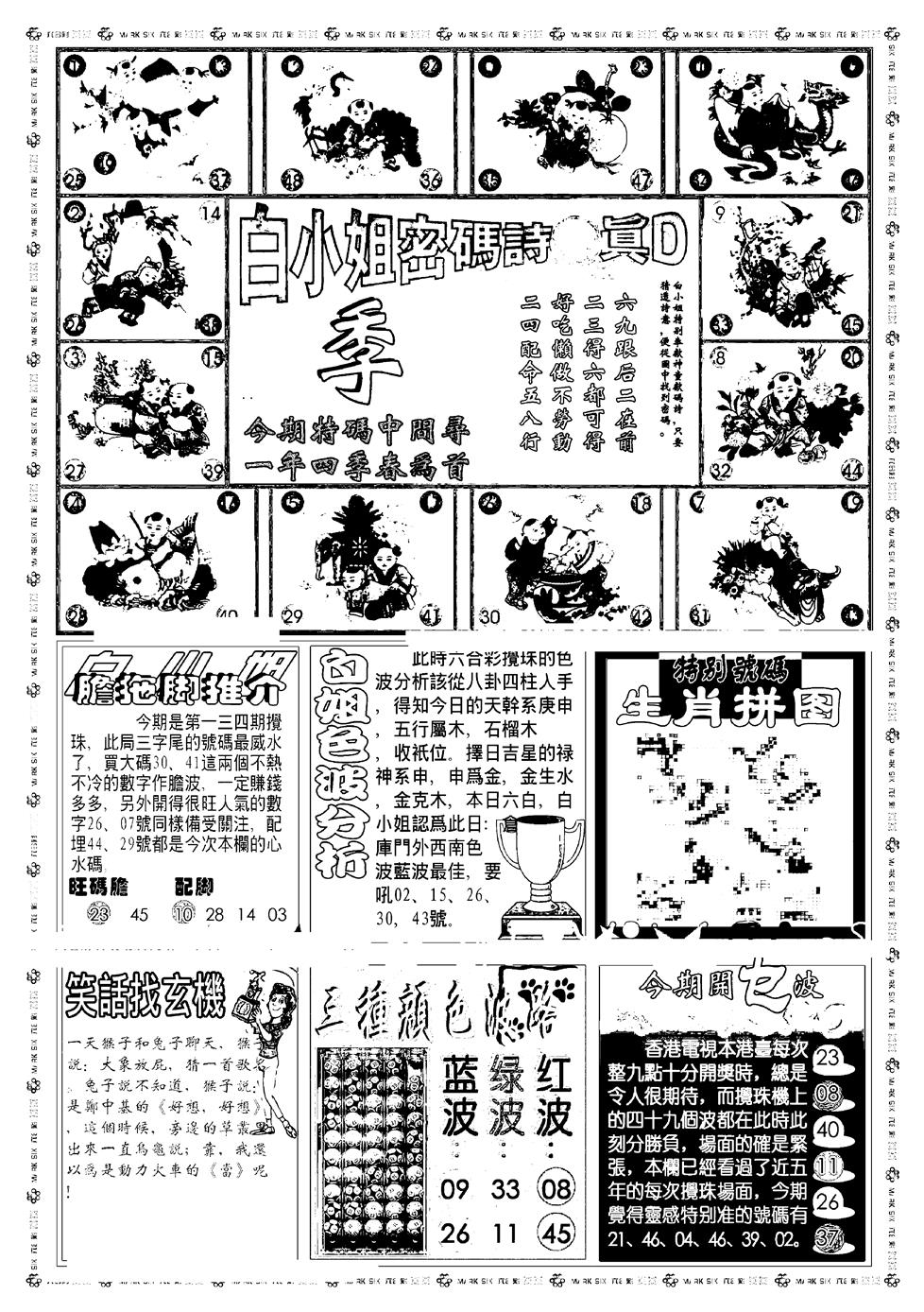 六合彩134期新版白小姐祺袍B(黑白)
