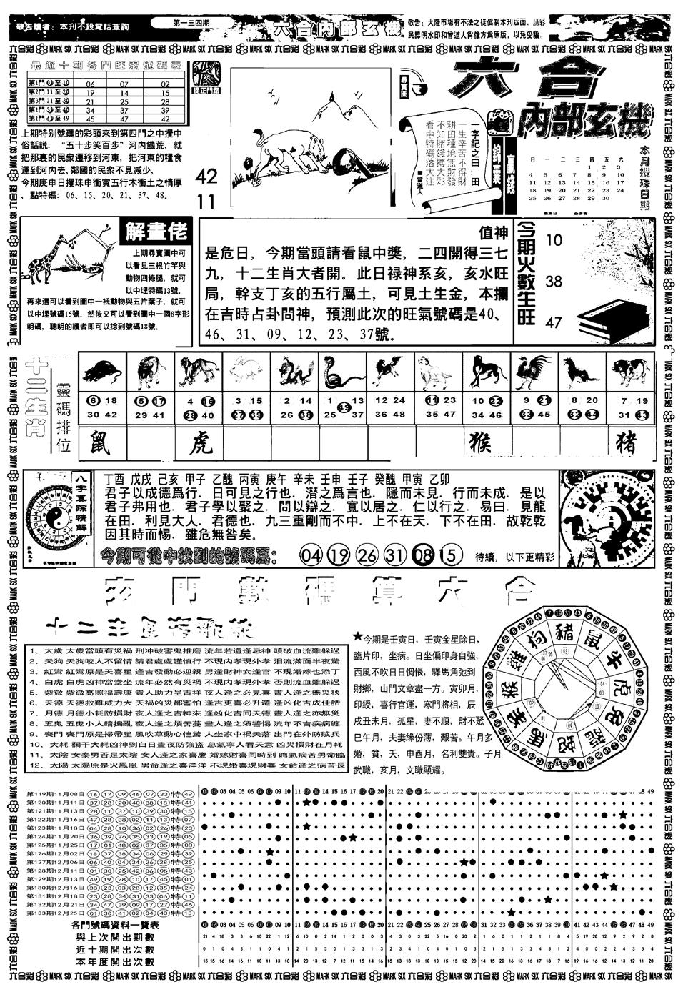 六合彩134期新版内部玄机A(黑白)