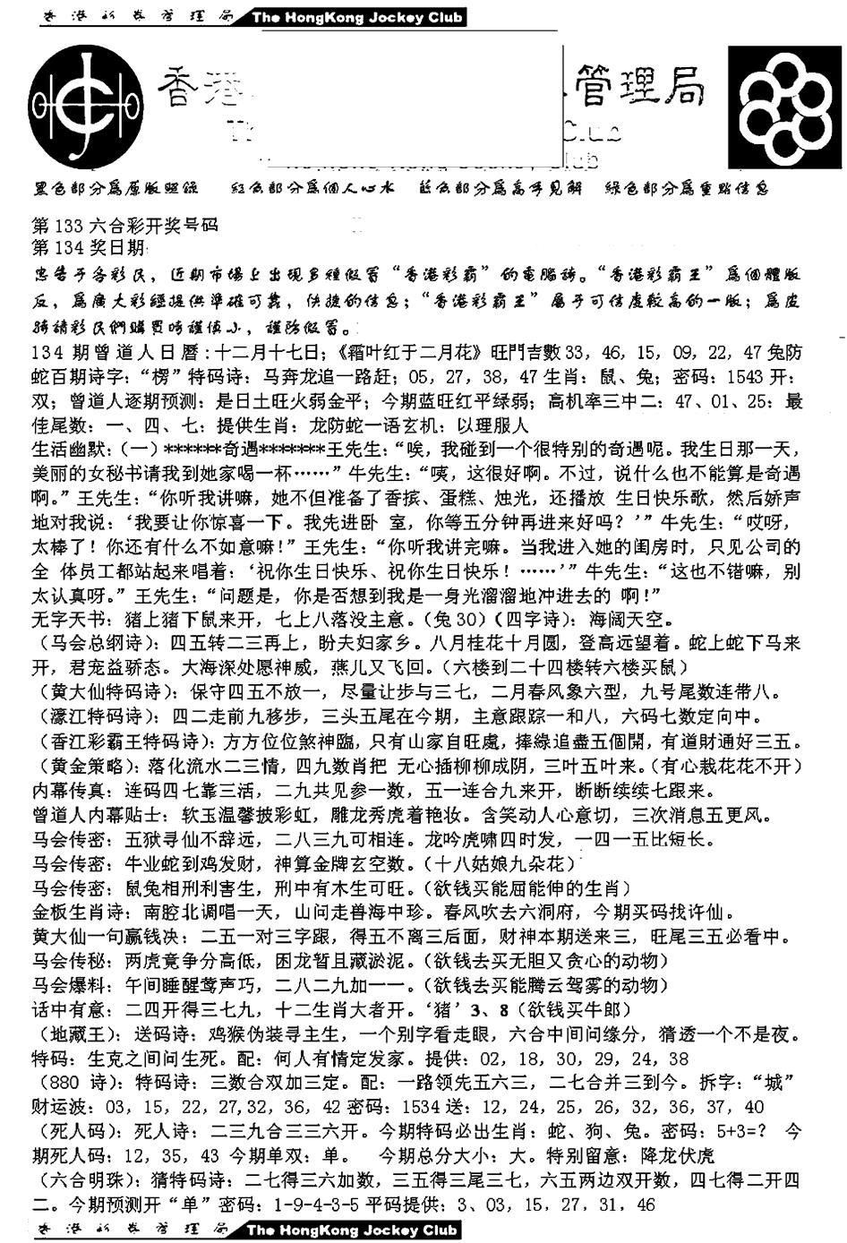 六合彩134期马会版综合A(黑白)