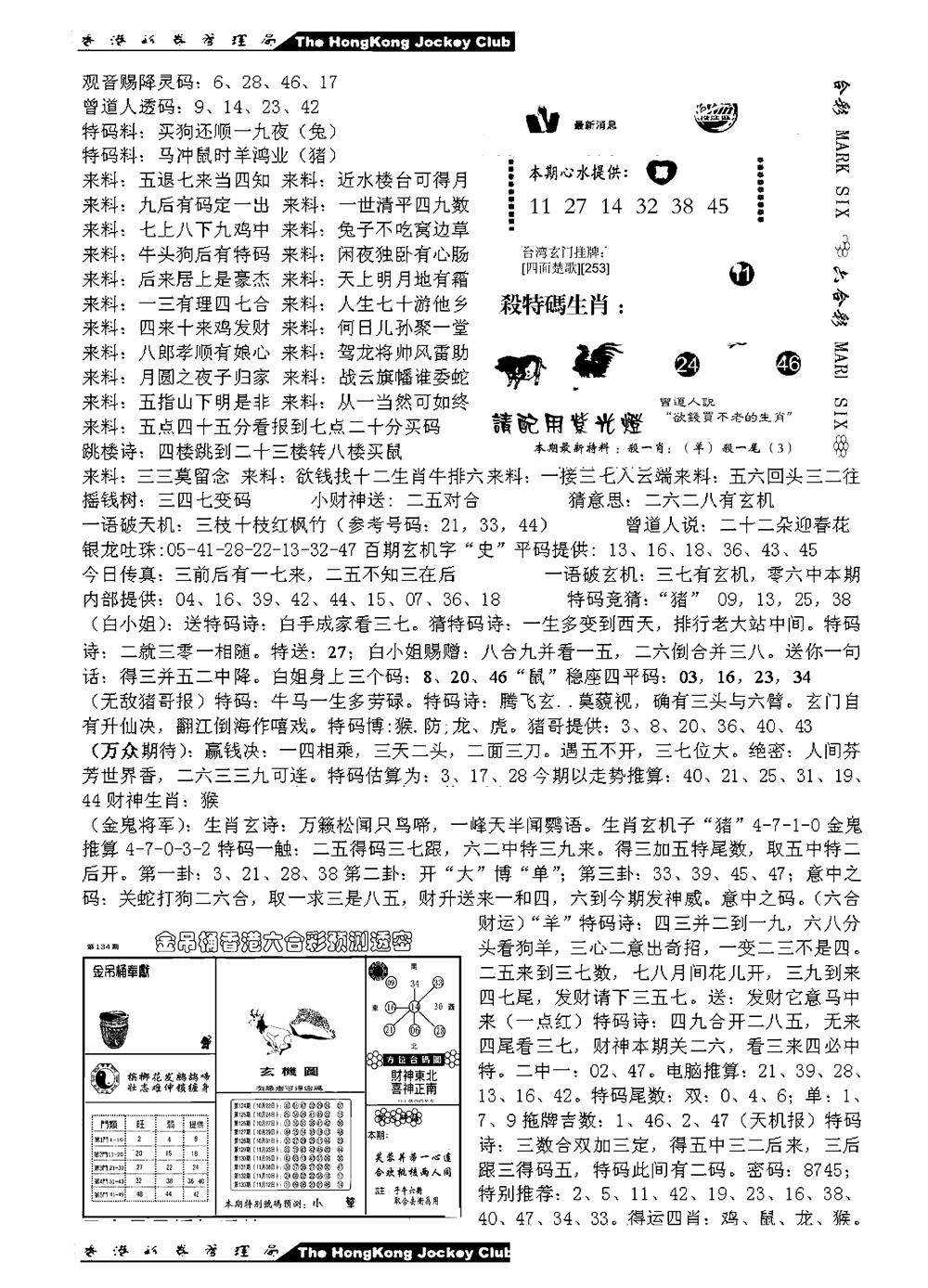 六合彩134期马会版综合B(黑白)