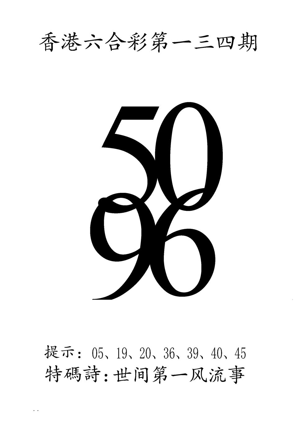 六合彩134期澳门三合王B(黑白)