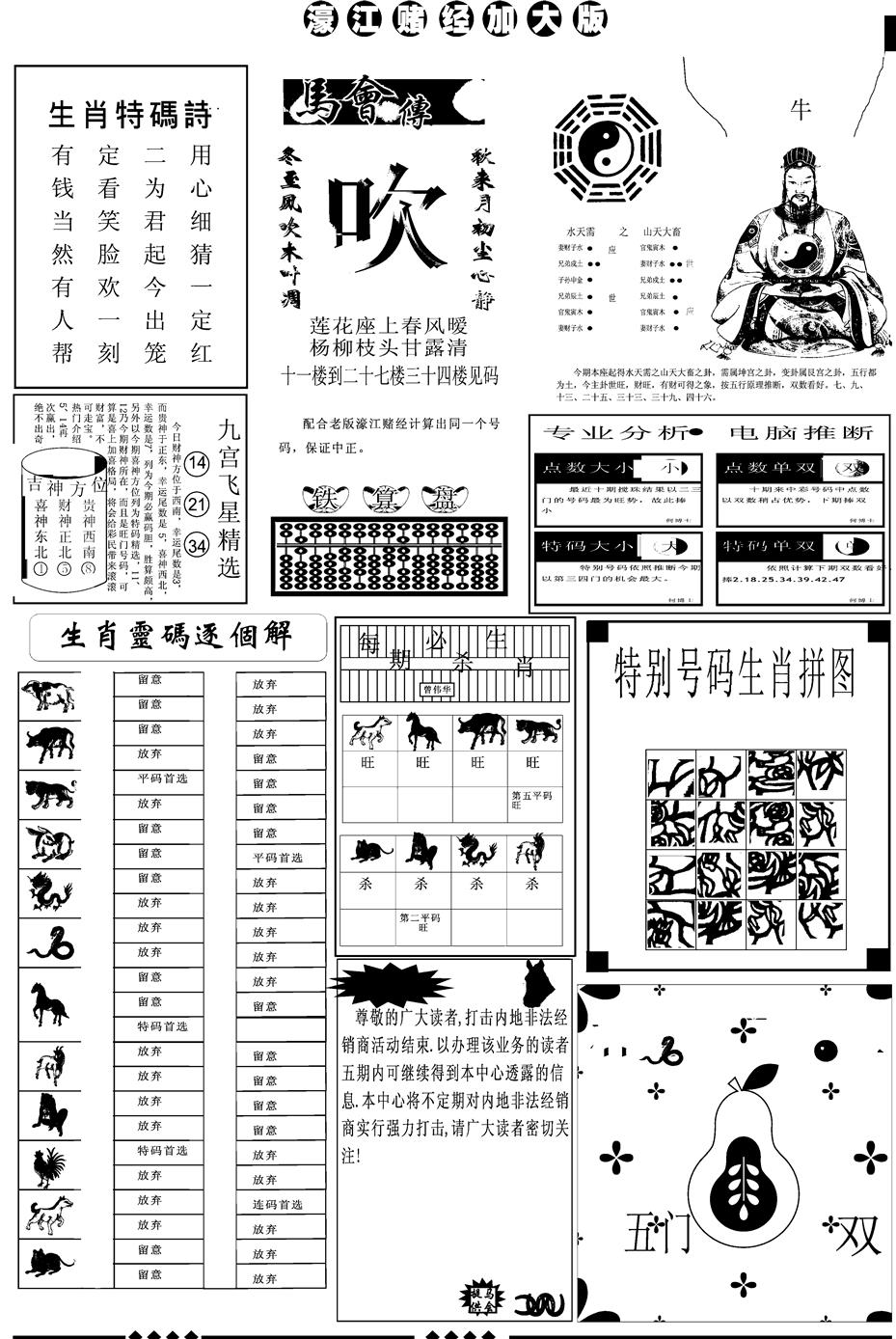 六合彩134期另版大濠江B(黑白)