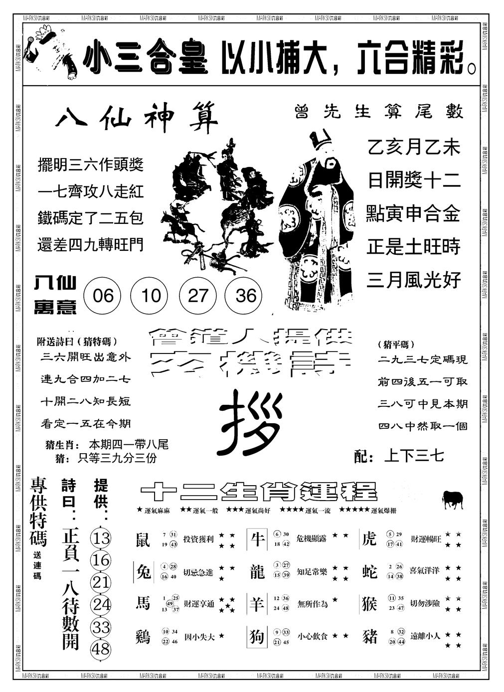 六合彩134期另版小三合皇B(黑白)