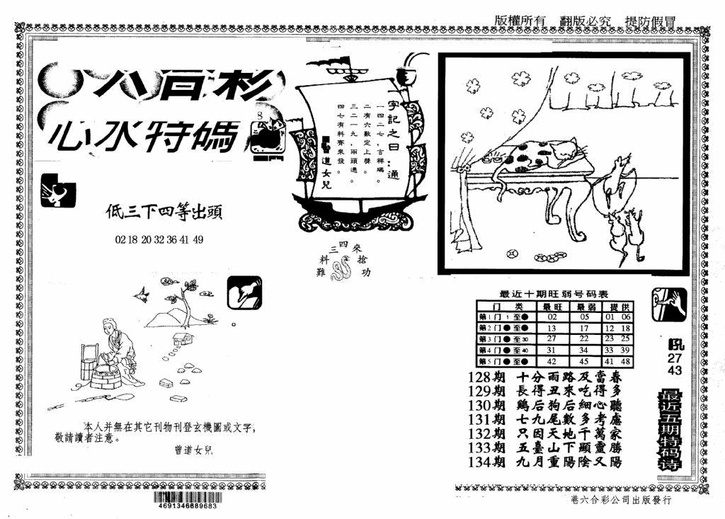 六合彩134期另版心水特码(早图)(黑白)