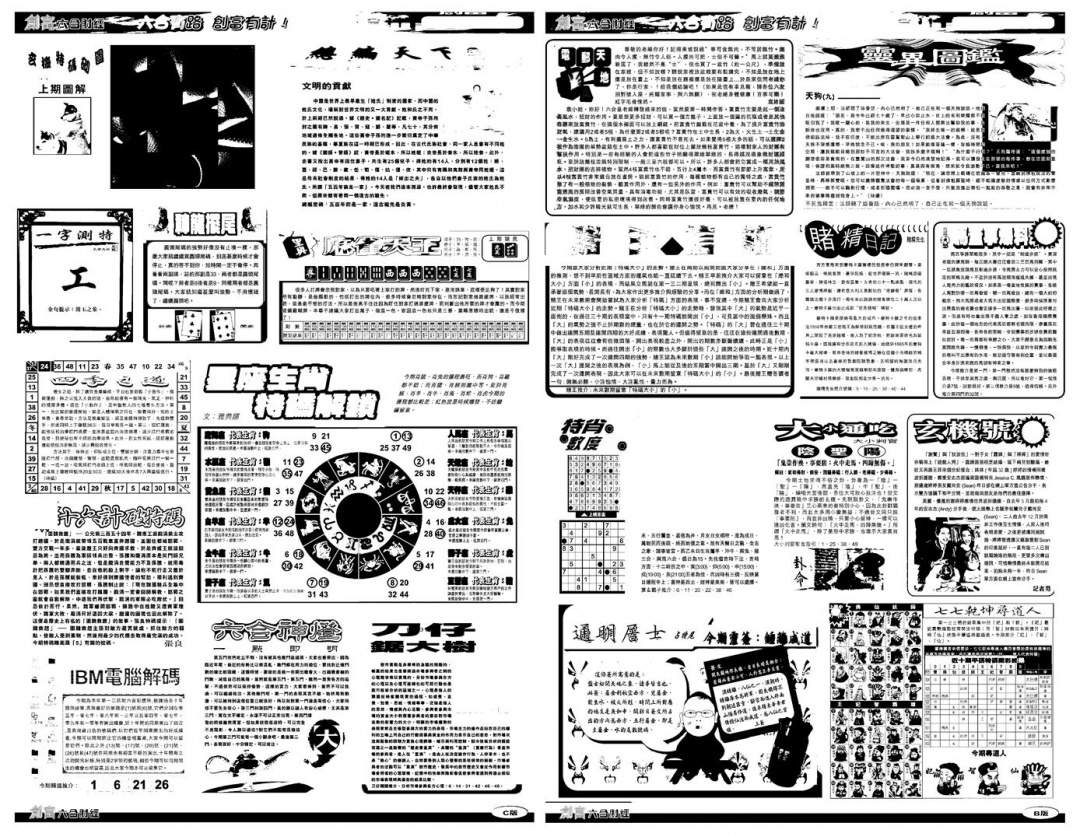 六合彩134期另版创富B(黑白)