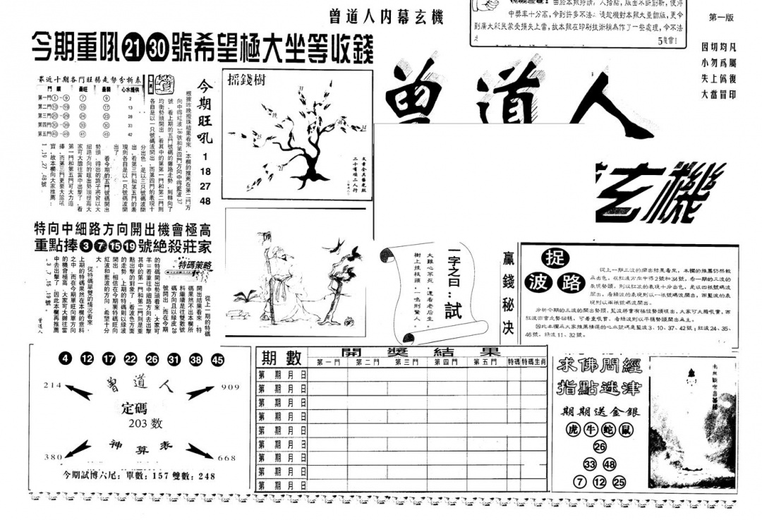 六合彩134期另版曾内幕A(黑白)