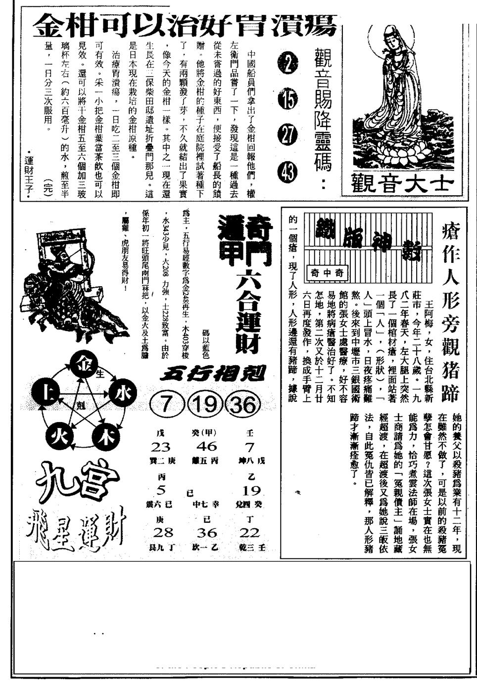 六合彩134期另版六合精选A(黑白)