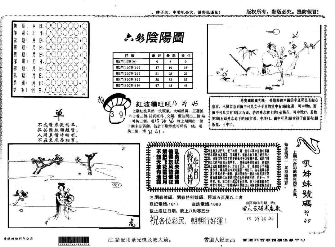 六合彩134期另版六彩阴阳(黑白)