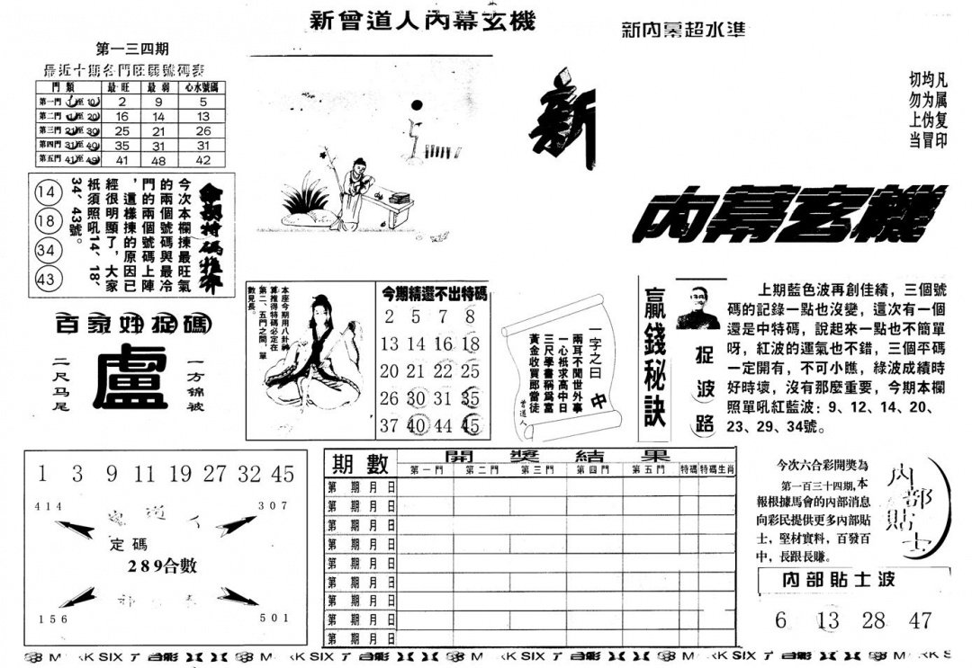 六合彩134期另版新内幕A(黑白)