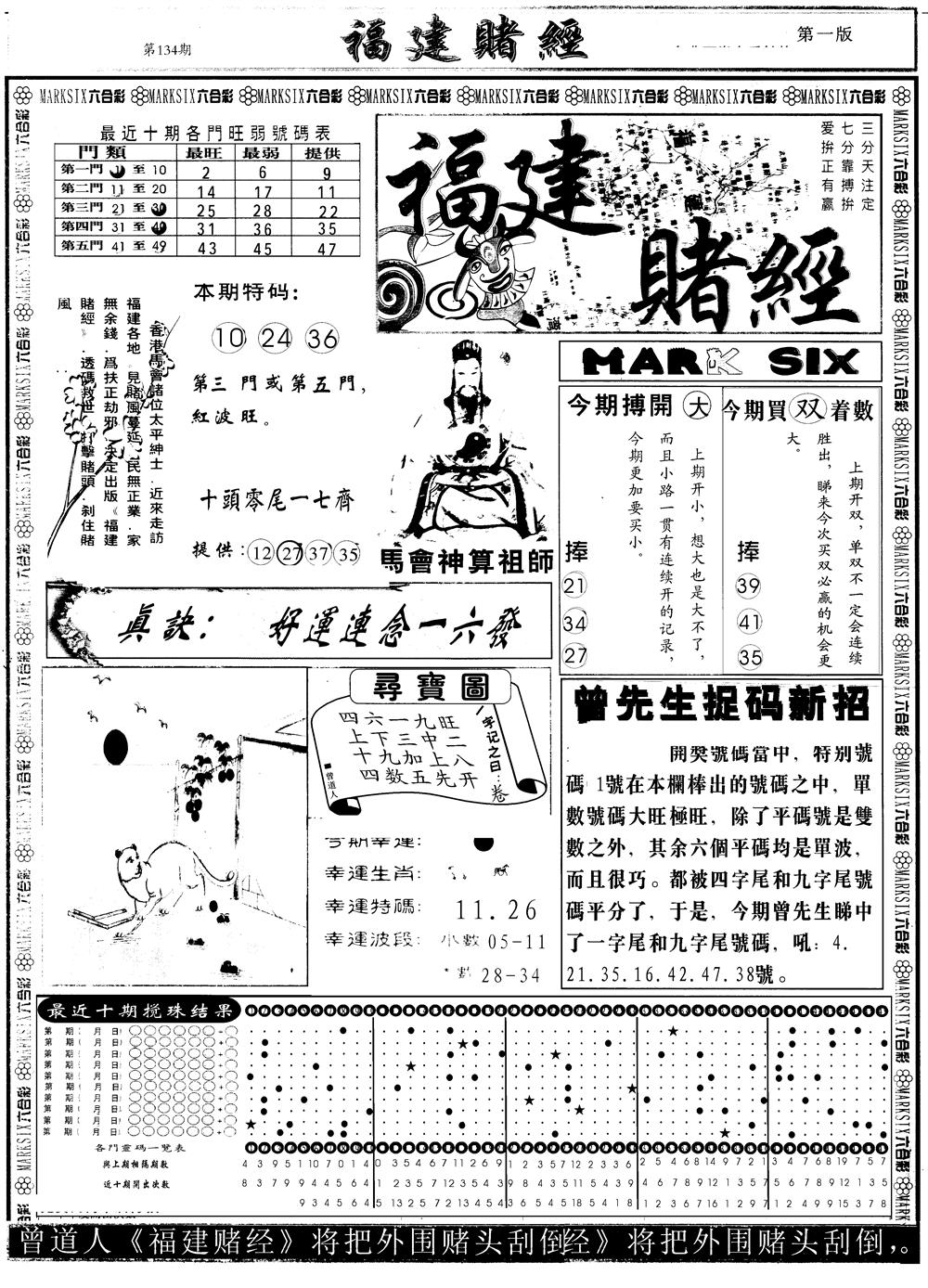 六合彩134期另版福建赌经A(黑白)