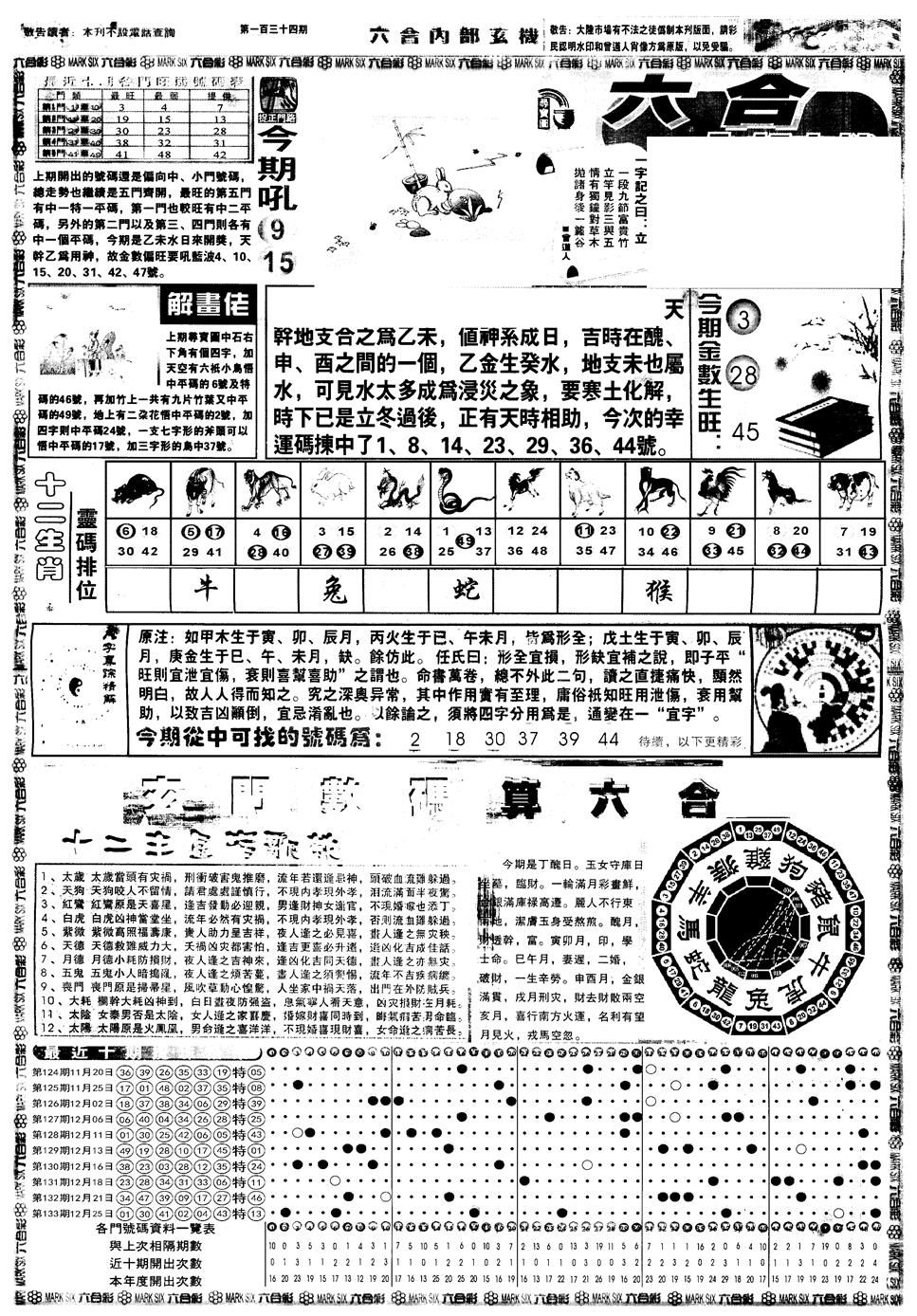 六合彩134期另内部玄机A(黑白)