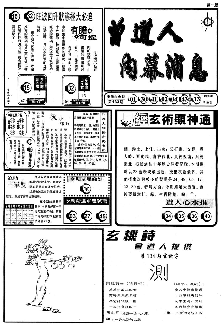 六合彩134期另内幕消息A(黑白)