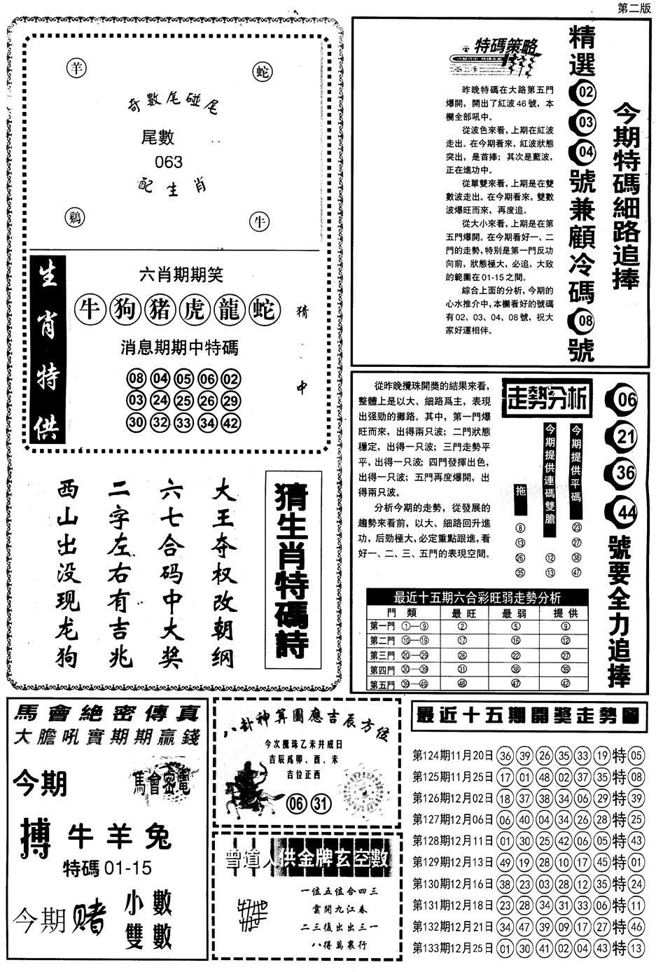六合彩134期另内幕消息B(黑白)