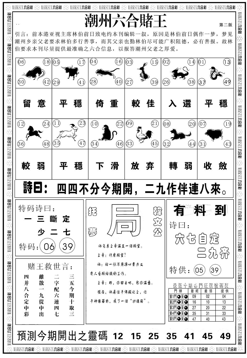 六合彩134期另版潮州六合赌王B(黑白)