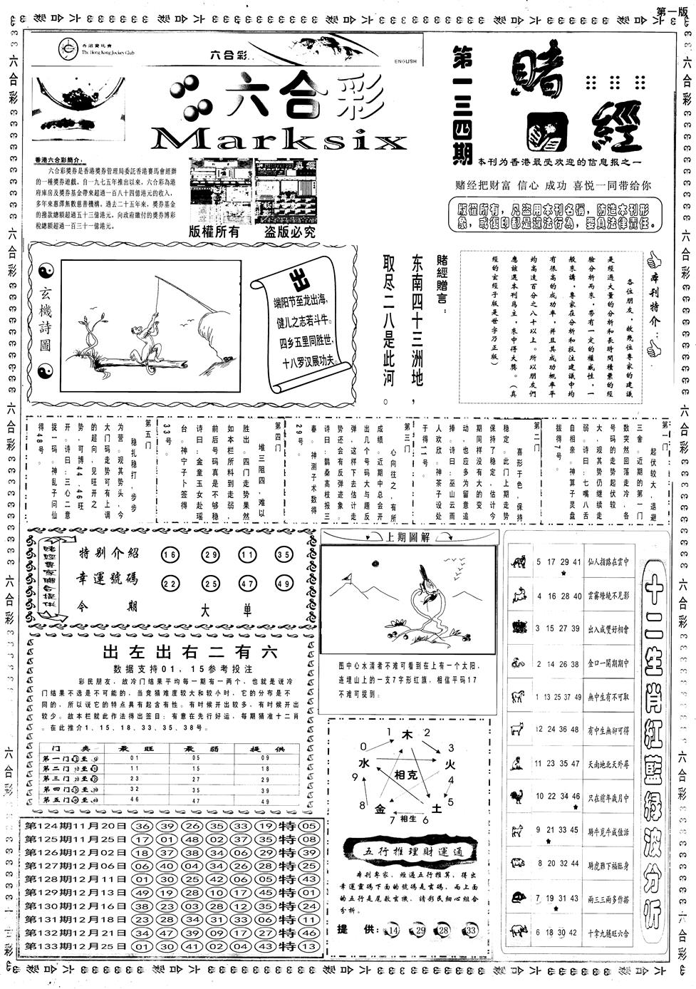 六合彩134期另赌经A(黑白)