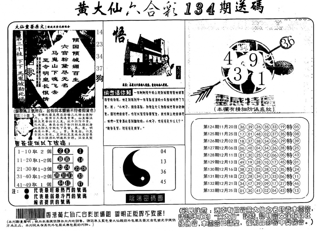 六合彩134期另版射箭图(黑白)