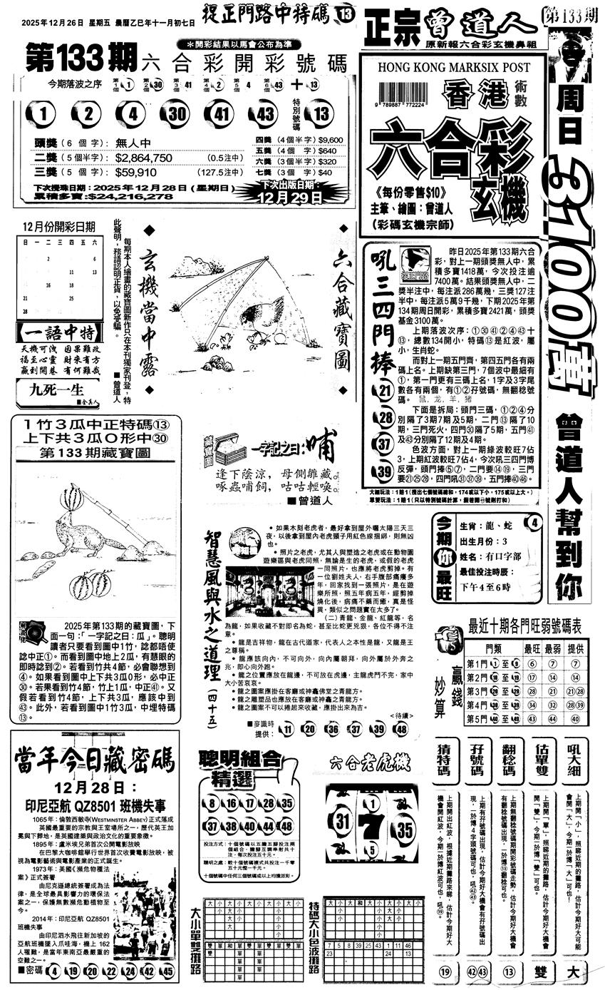 六合彩134期新报跑狗1(黑白)