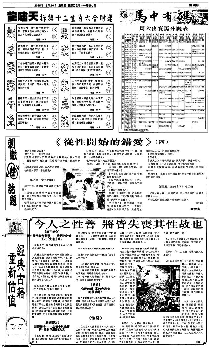 六合彩134期新报跑狗2(黑白)