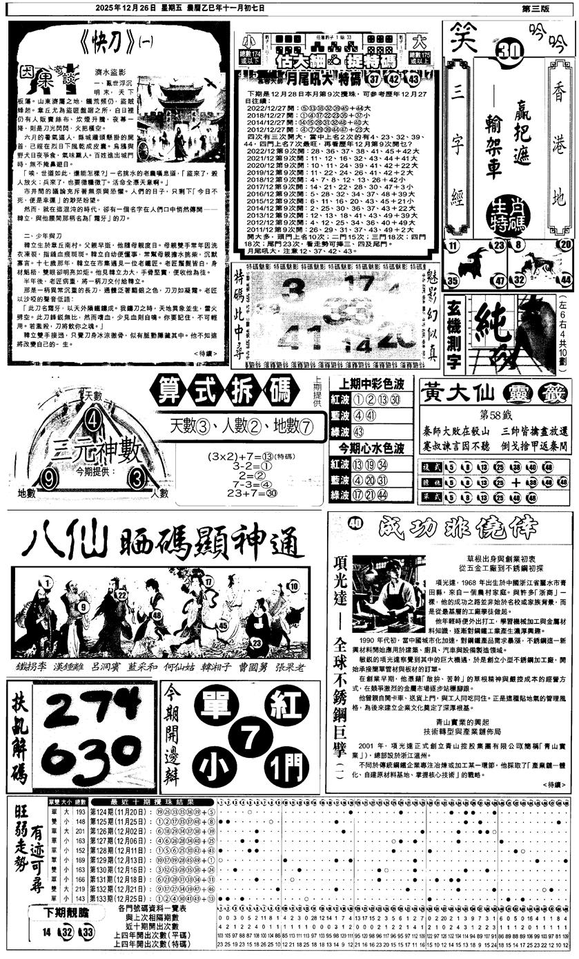 六合彩134期新报跑狗3(黑白)