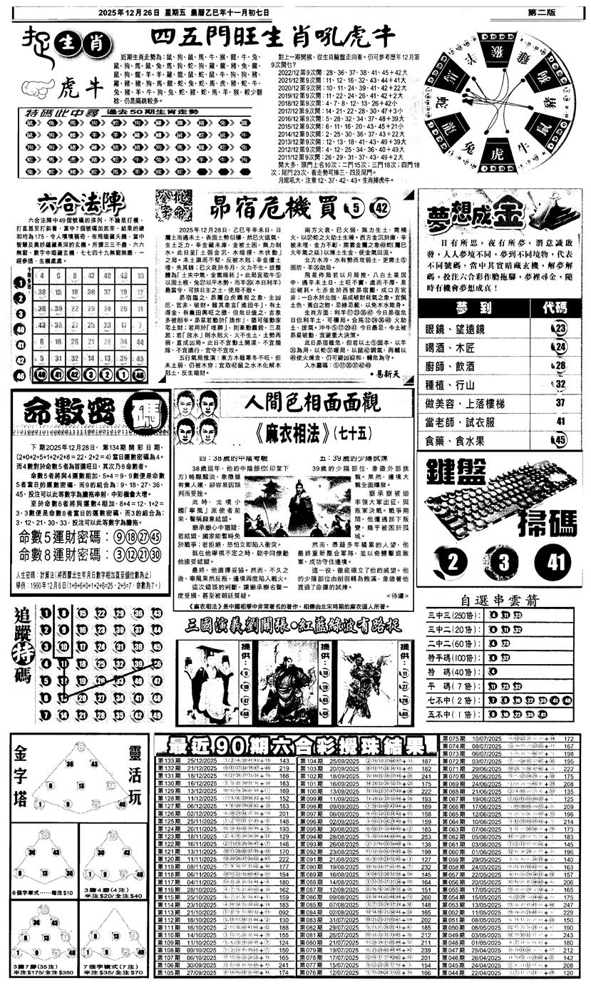 六合彩134期新报跑狗4(黑白)