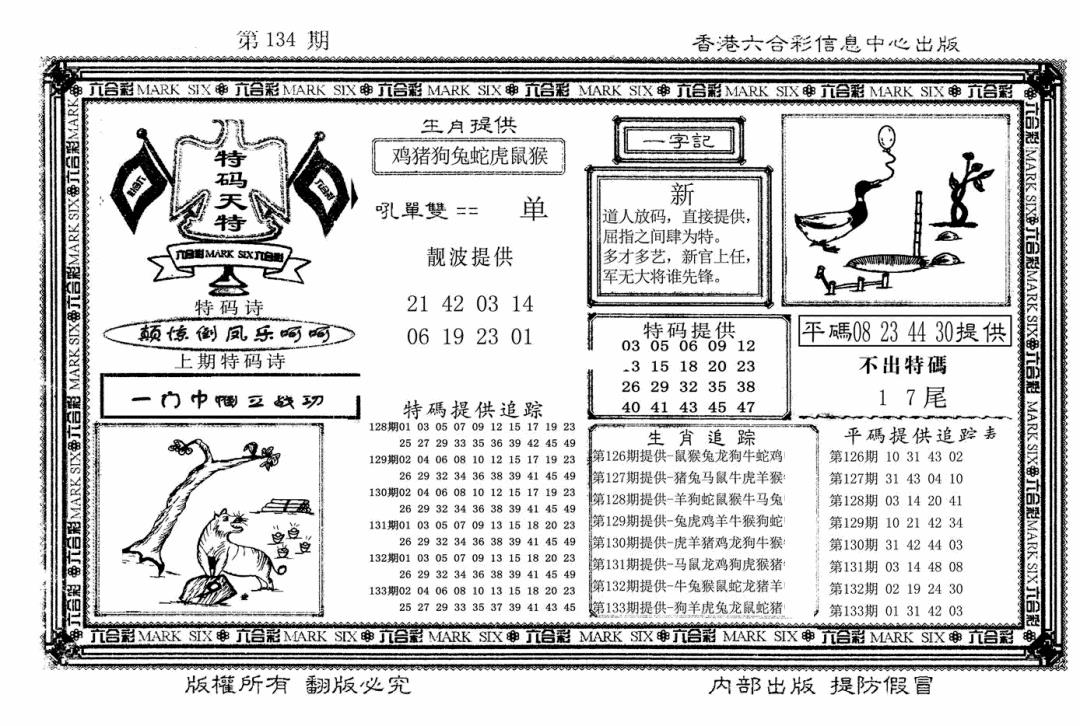 六合彩134期特码天将(新图)(黑白)