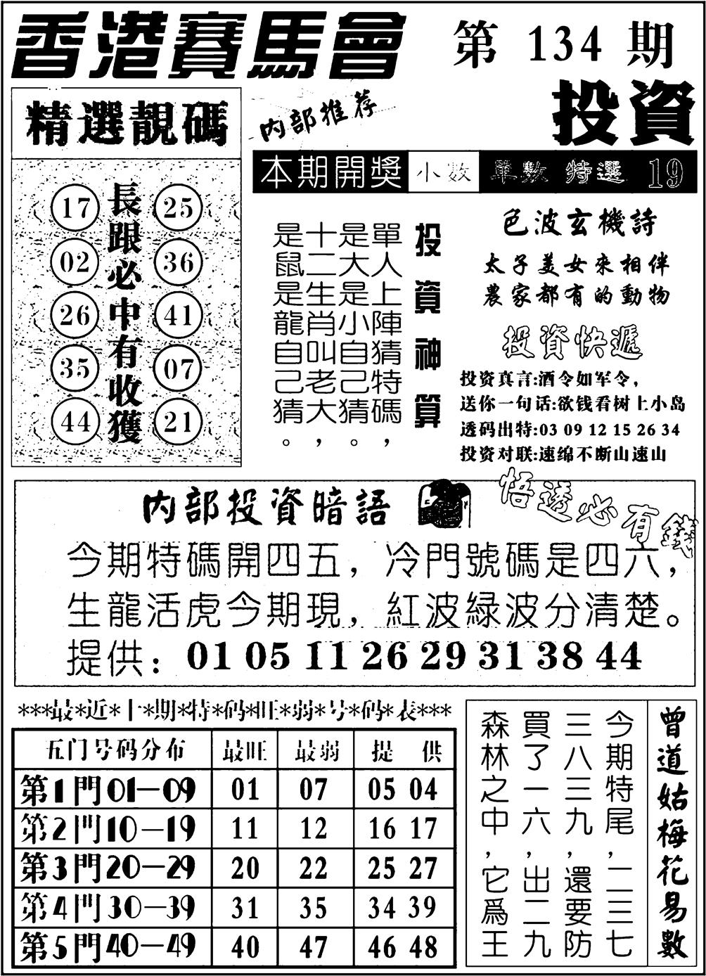 六合彩134期九龙投资(黑白)