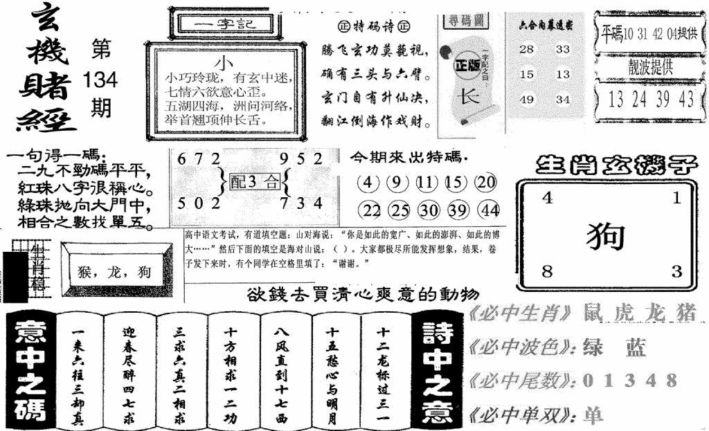 六合彩134期玄机赌经(新图)(黑白)