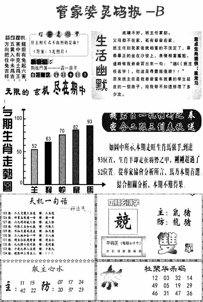六合彩134期管家婆灵码报B(新图)(黑白)