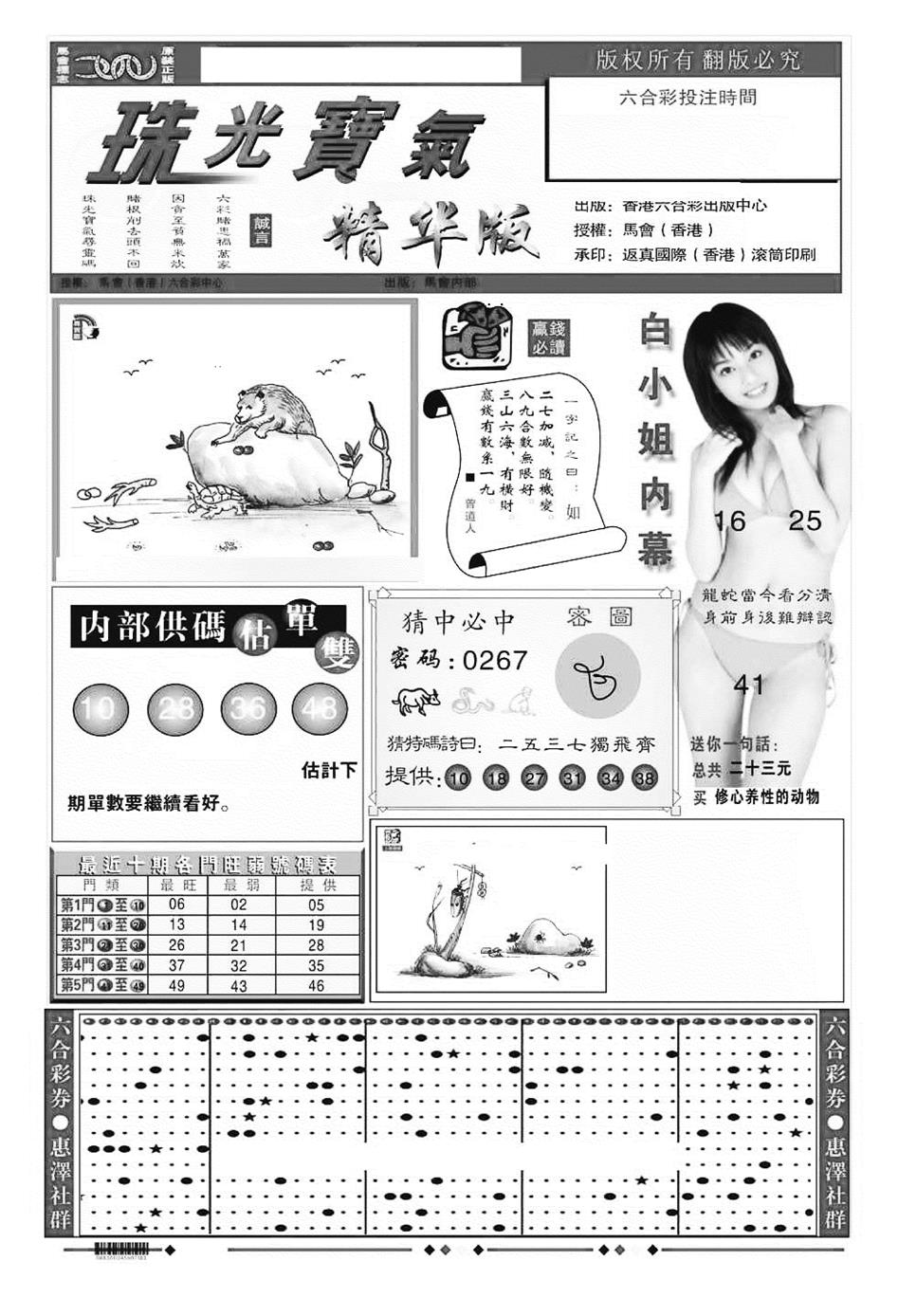 六合彩134期珠光宝气A（新图）(黑白)