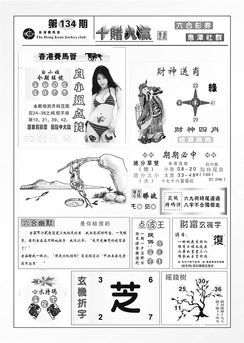六合彩134期十赌九羸（新图）(黑白)