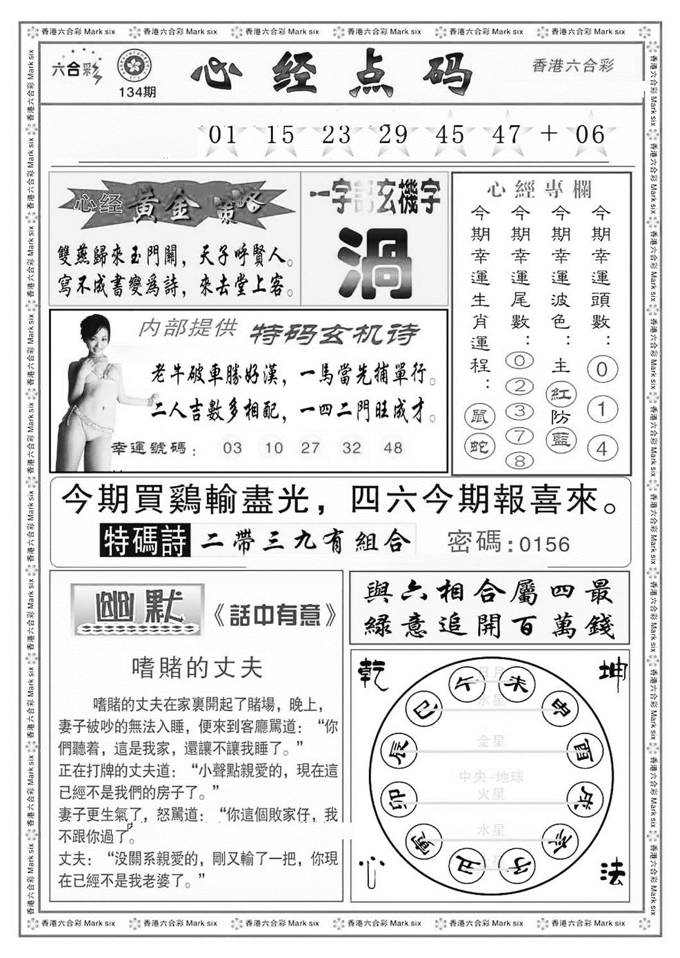 六合彩134期心经点码b（新图）(黑白)