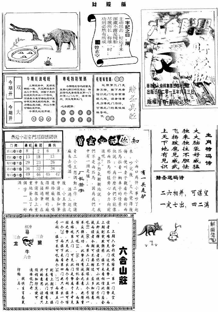 六合彩065期赌圣A(黑白)