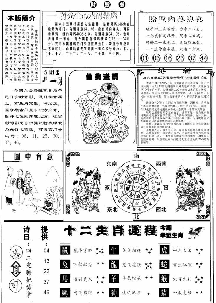 六合彩065期赌圣B(黑白)