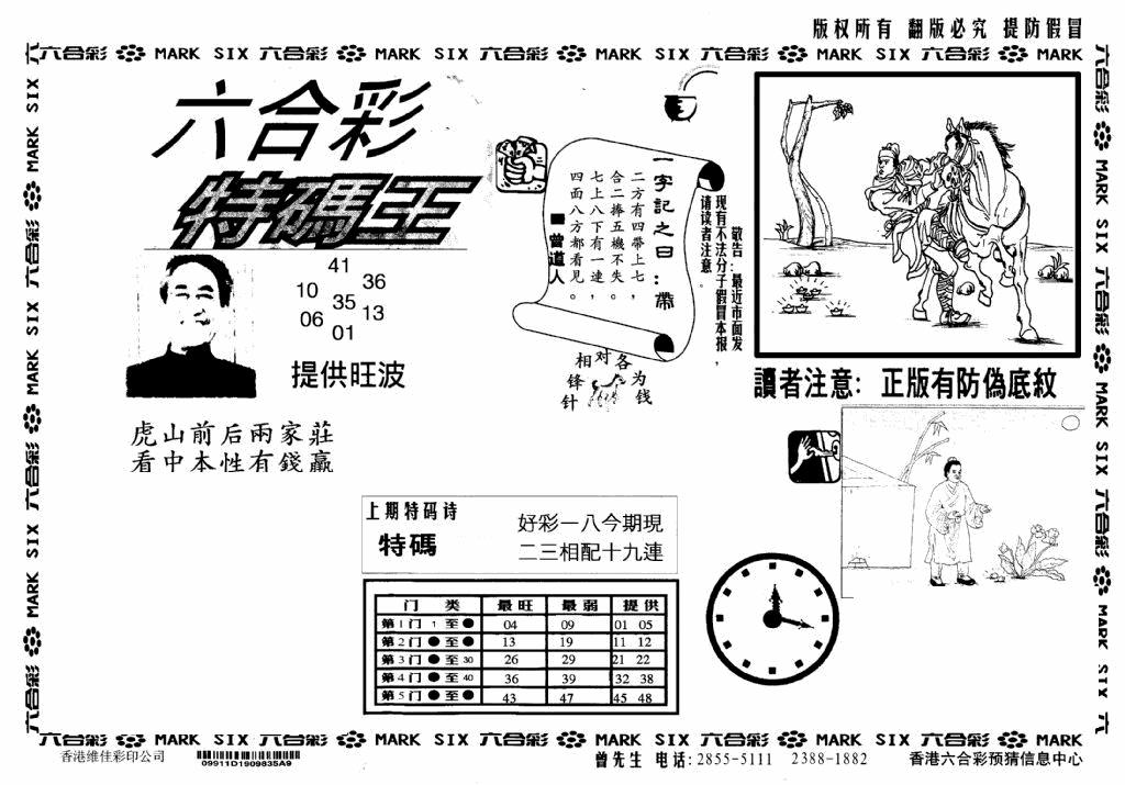 六合彩065期特码王(信封)(黑白)