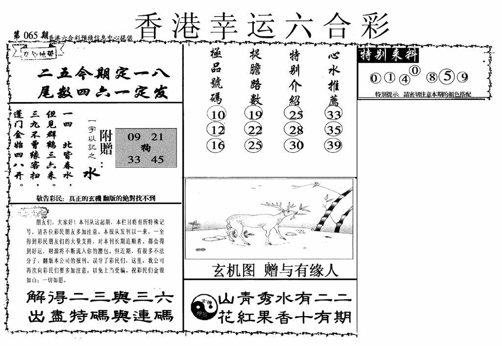 六合彩065期幸运六合彩(信封)(黑白)