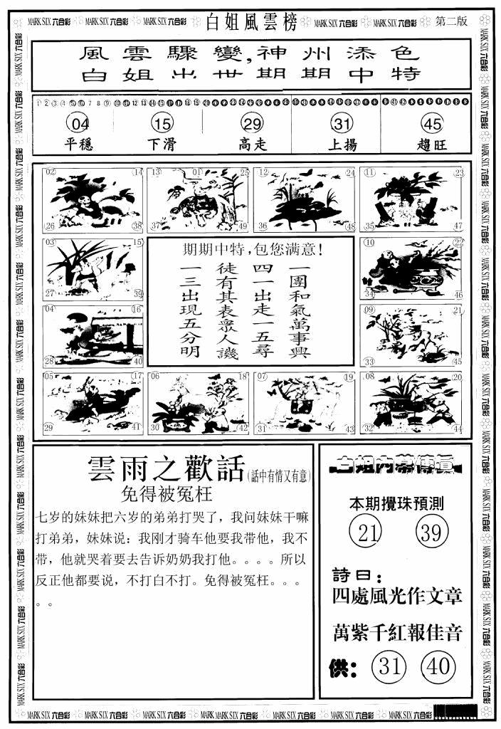 六合彩065期白姐风云榜B(黑白)