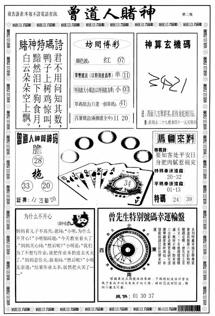 六合彩065期曾道人赌神B(黑白)