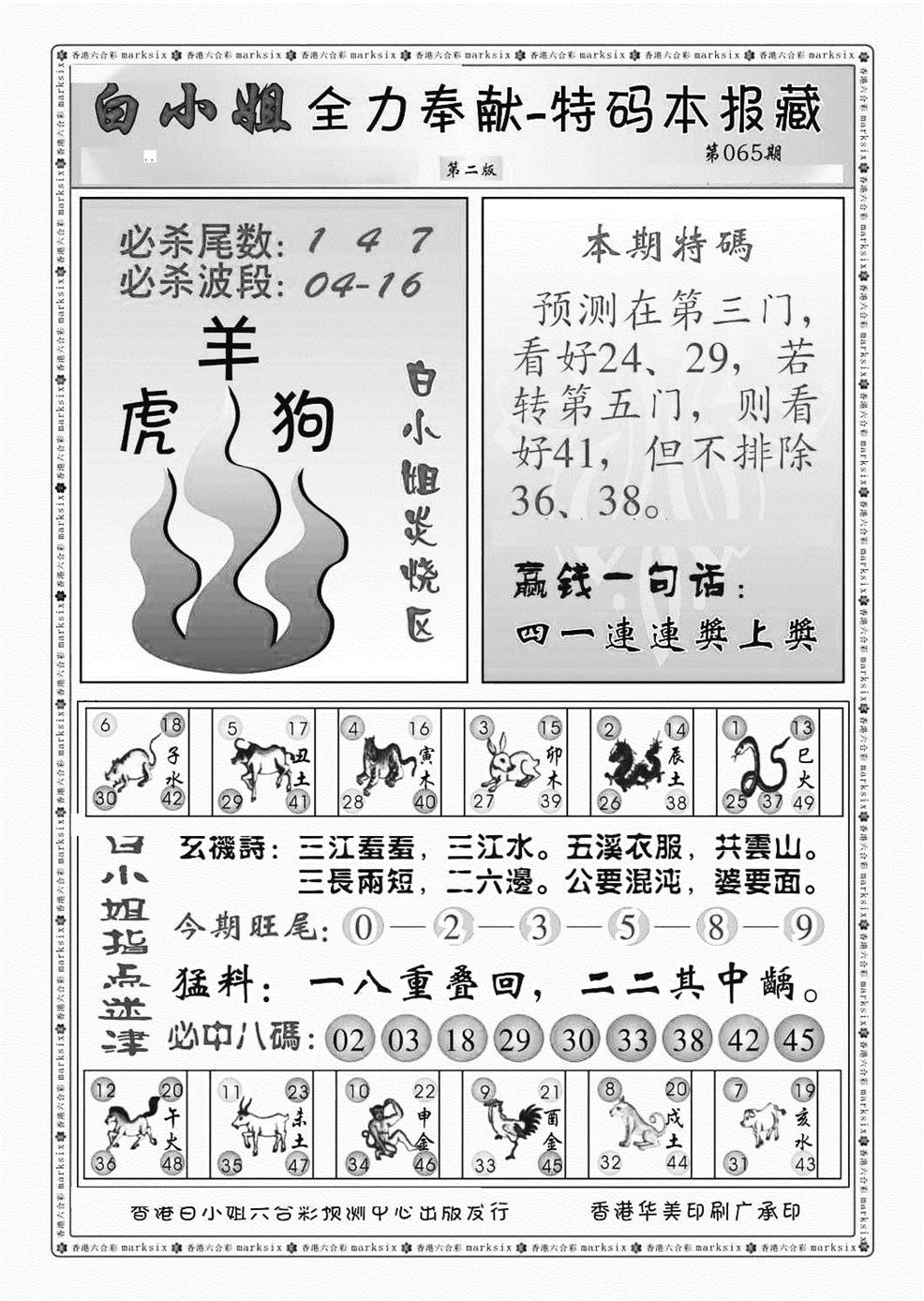 六合彩065期白小姐救世民B（新图）(黑白)