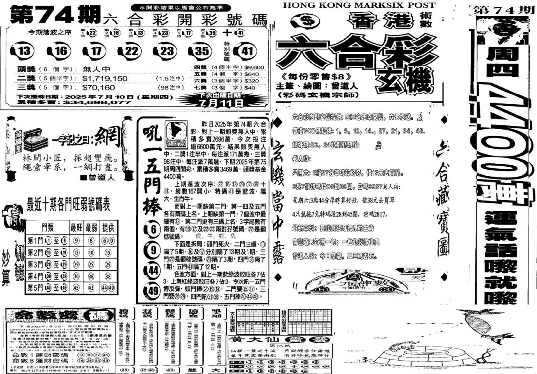 六合彩075期当日玄机D(黑白)