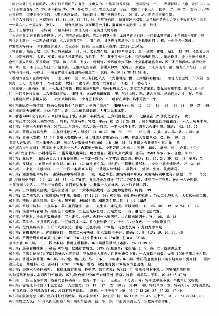 六合彩076期老综合资料B(黑白)