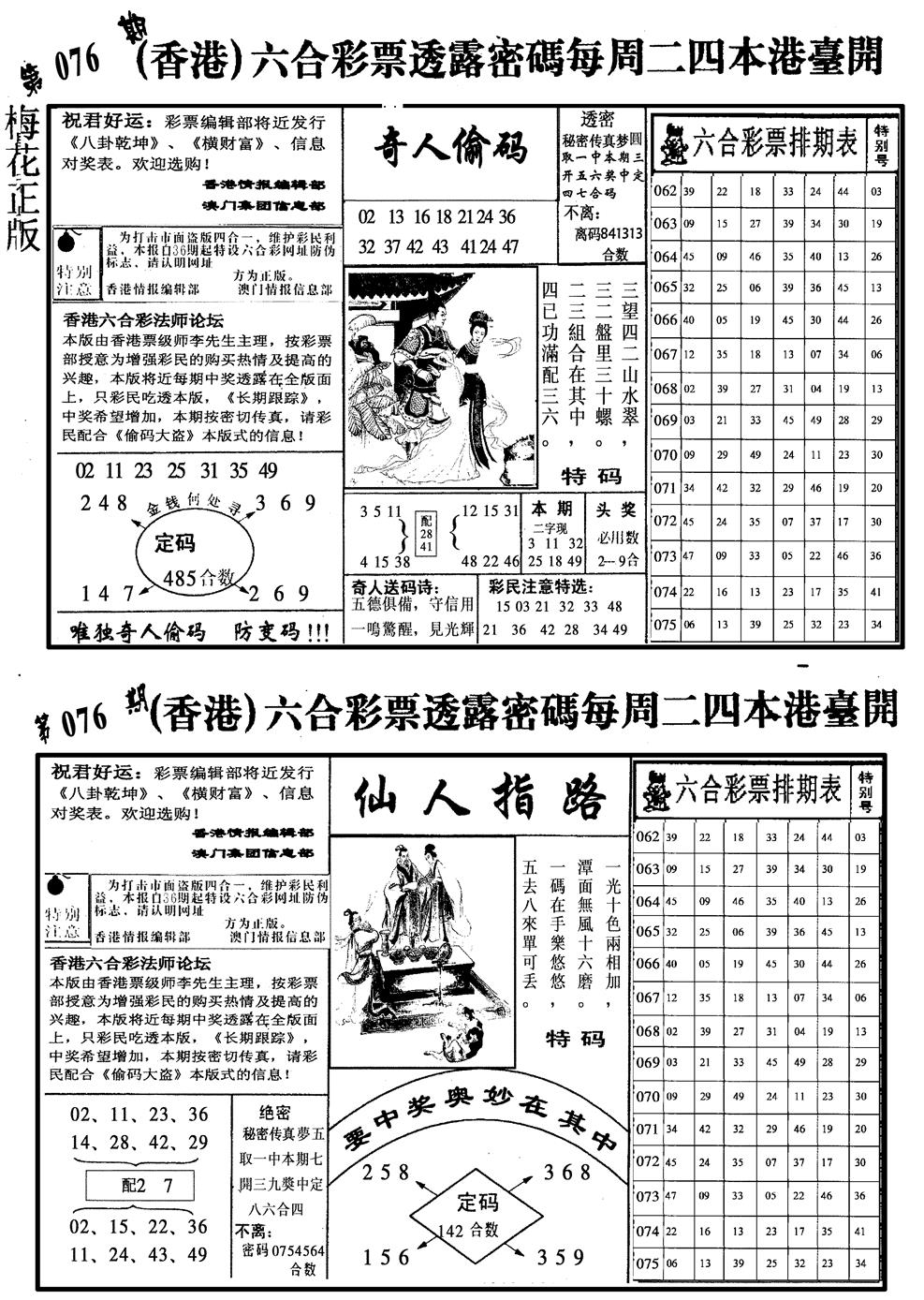 六合彩076期梅花四合二(黑白)