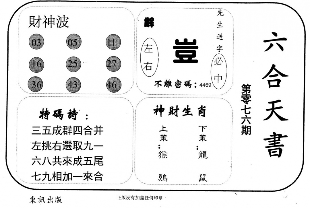 六合彩076期六合天书(黑白)