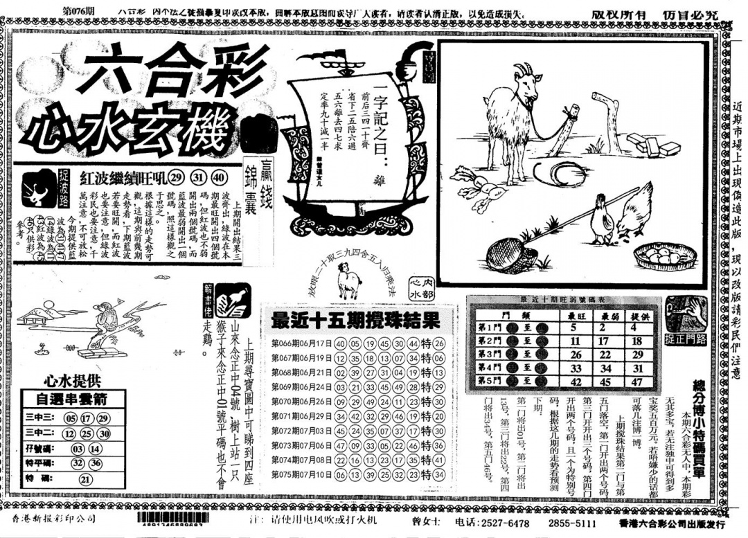 六合彩076期心水玄机(黑白)