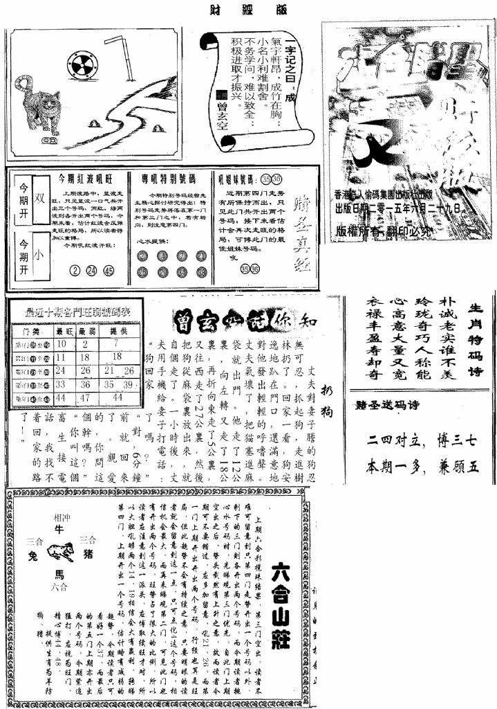 六合彩076期赌圣A(黑白)
