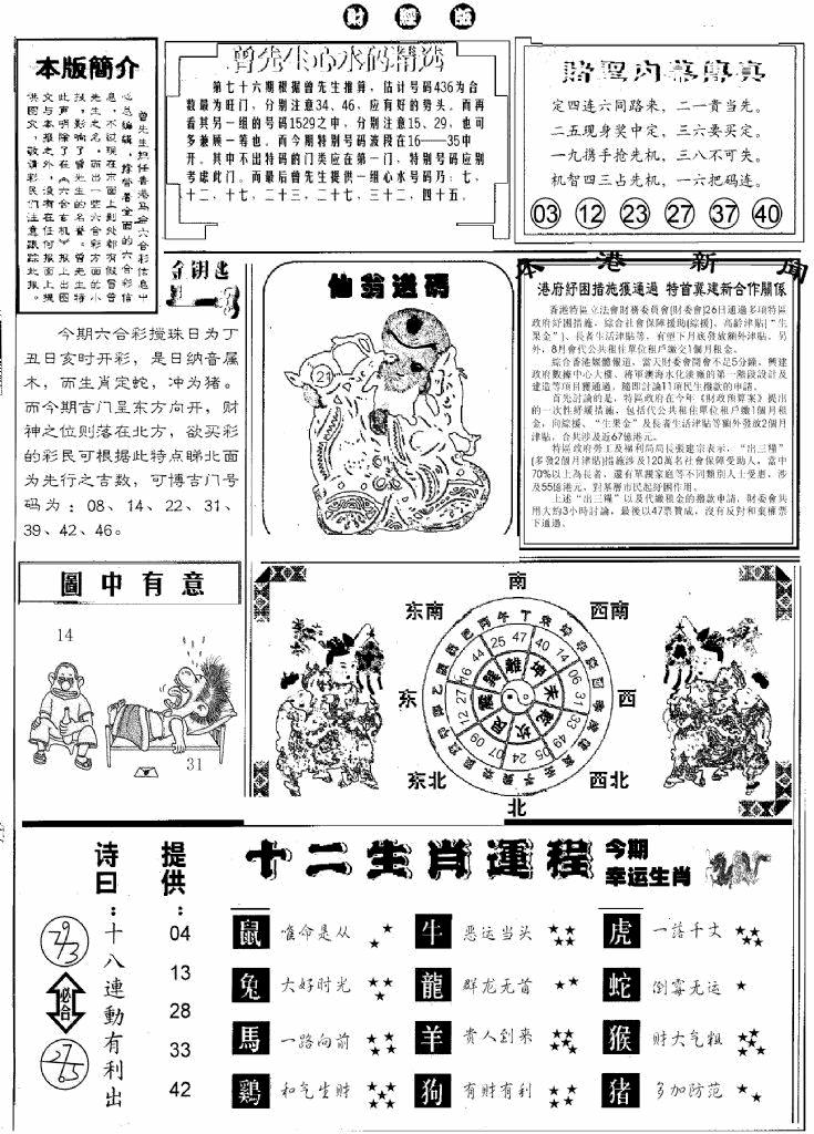 六合彩076期赌圣B(黑白)