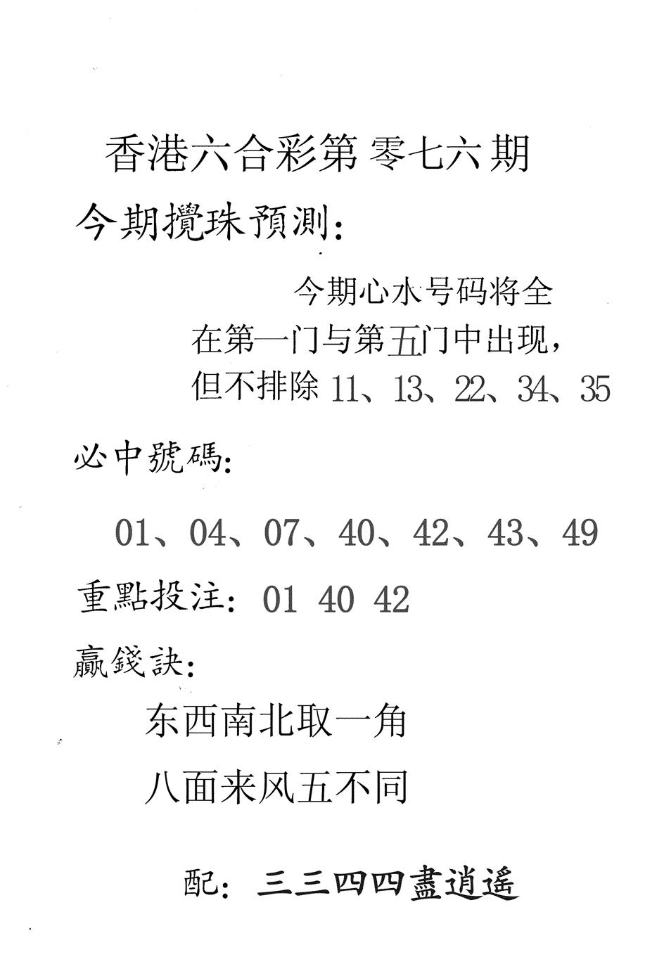 六合彩076期香港预测(黑白)