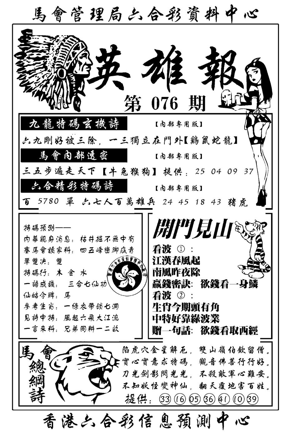 六合彩076期英雄报(新图)(黑白)