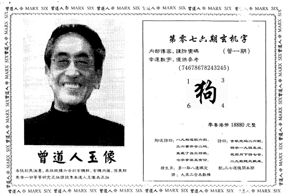六合彩076期曾人玉像(黑白)