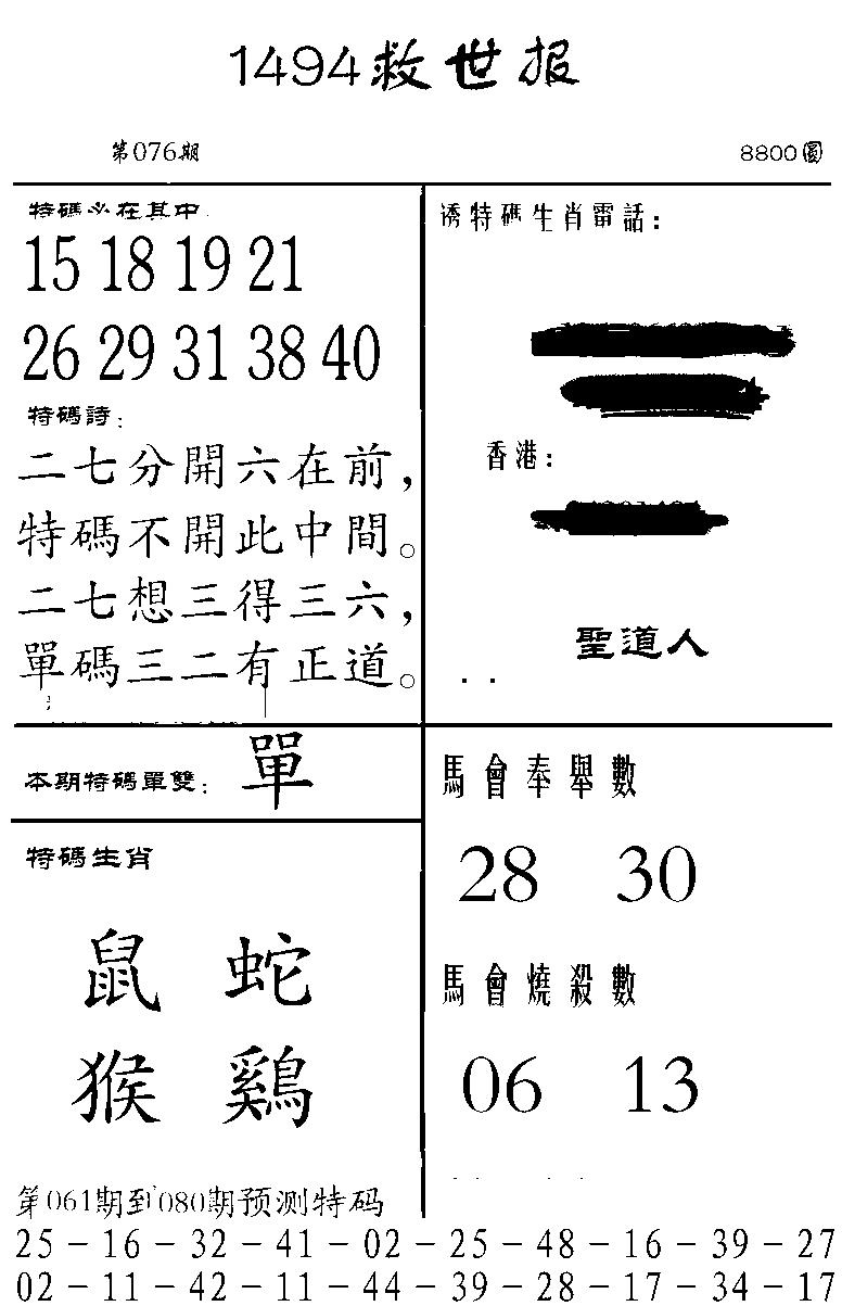 六合彩076期1494救世报(黑白)